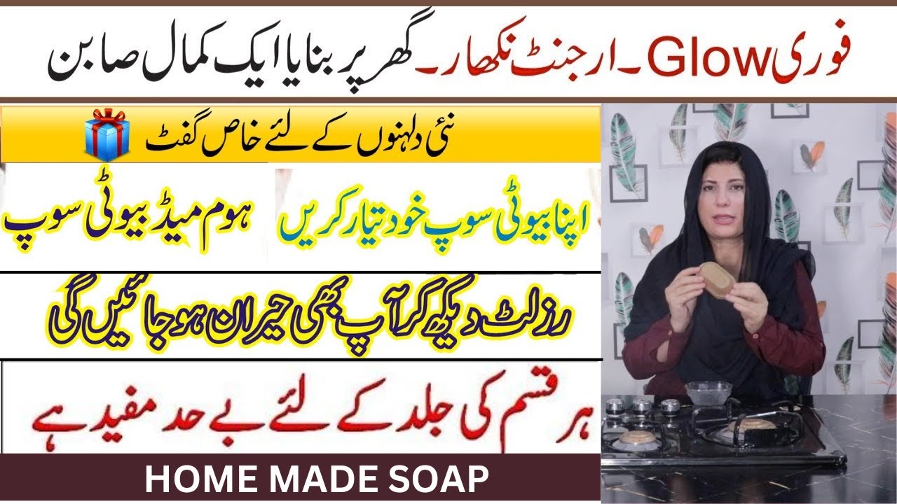 Homemade Soap | How To Make Milky Saop at Home | Dry Skin | pores minimizer | by Dr. Bilquis Shaikh