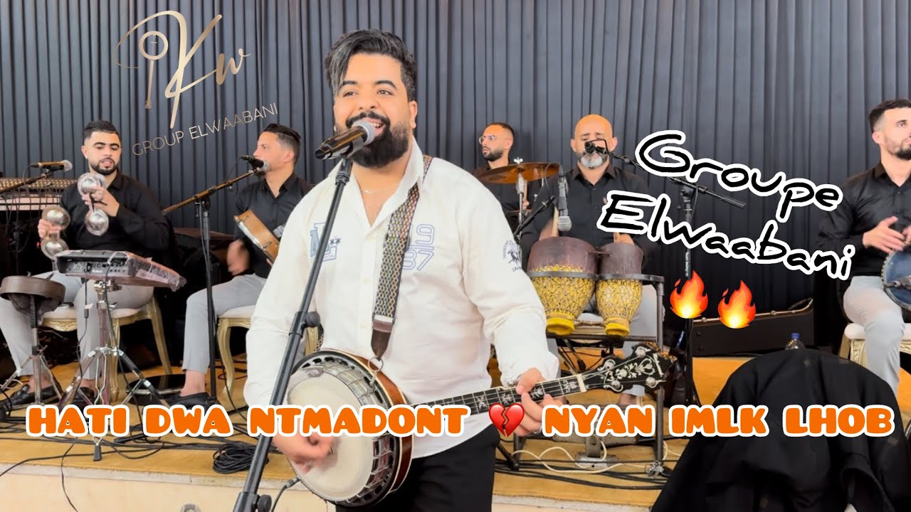 مجموعة "خالد الوعباني" في حفل زفاف TGHAMA GITI TAYRI 🔥🔥