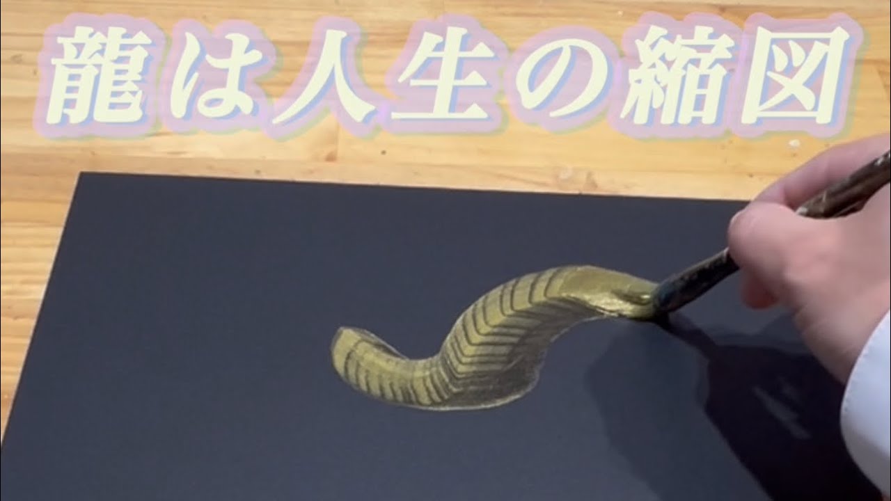 Japanese Dragon Art- Nananosuke