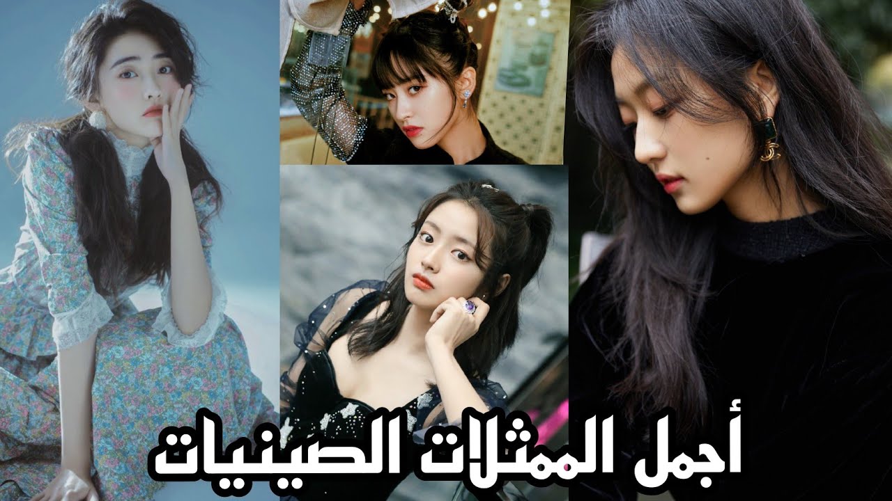 أجمل الممثلات الصينيات