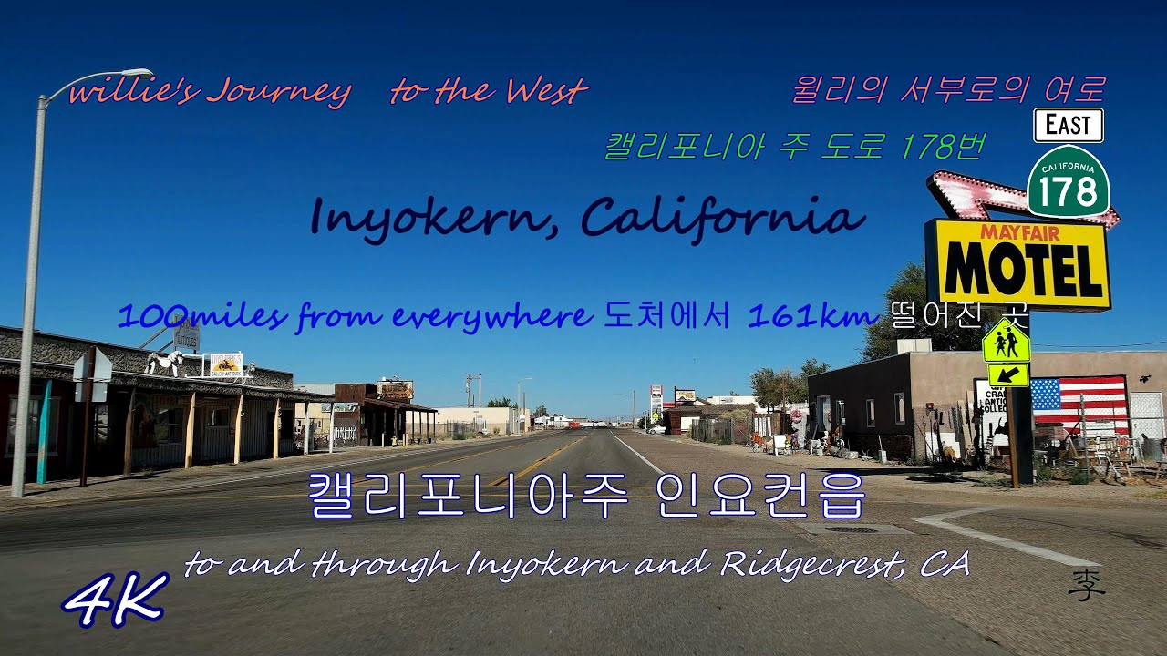 Inyokern CA | Ridgecrest California CA SR178