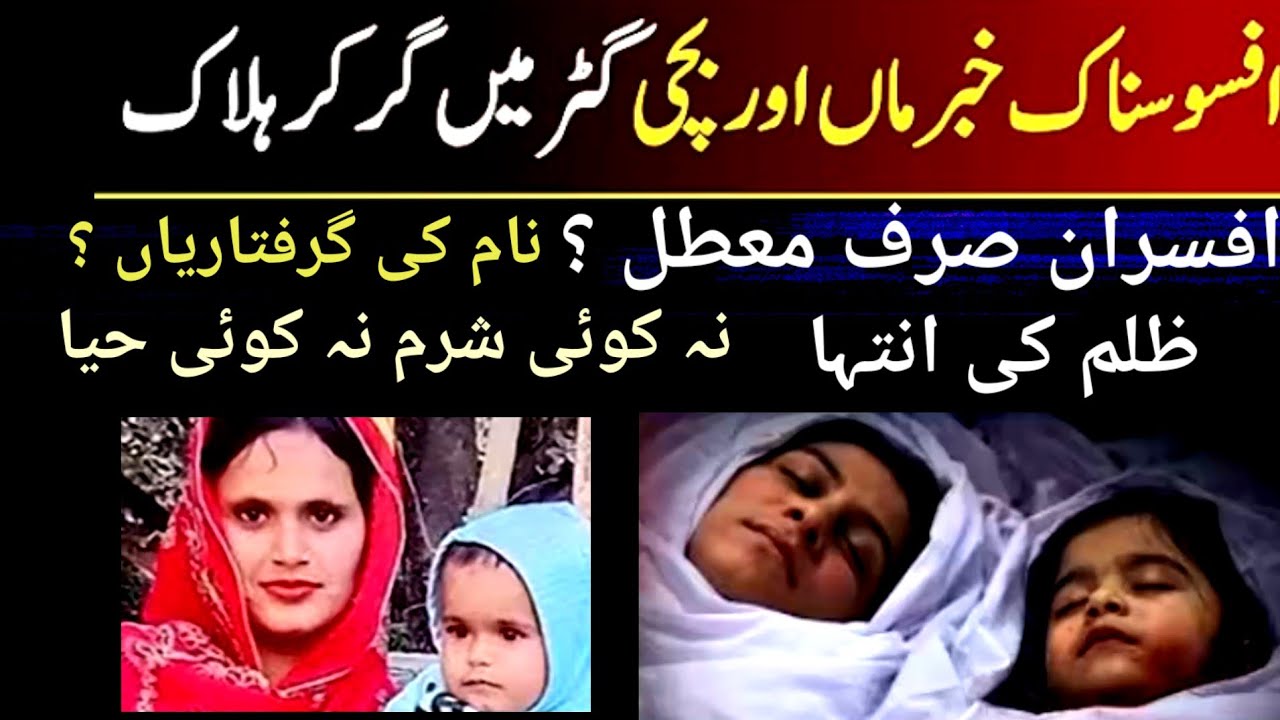Open Manhole Claims Lives of Wife & Daughter | Shocking Police Brutality Exposed