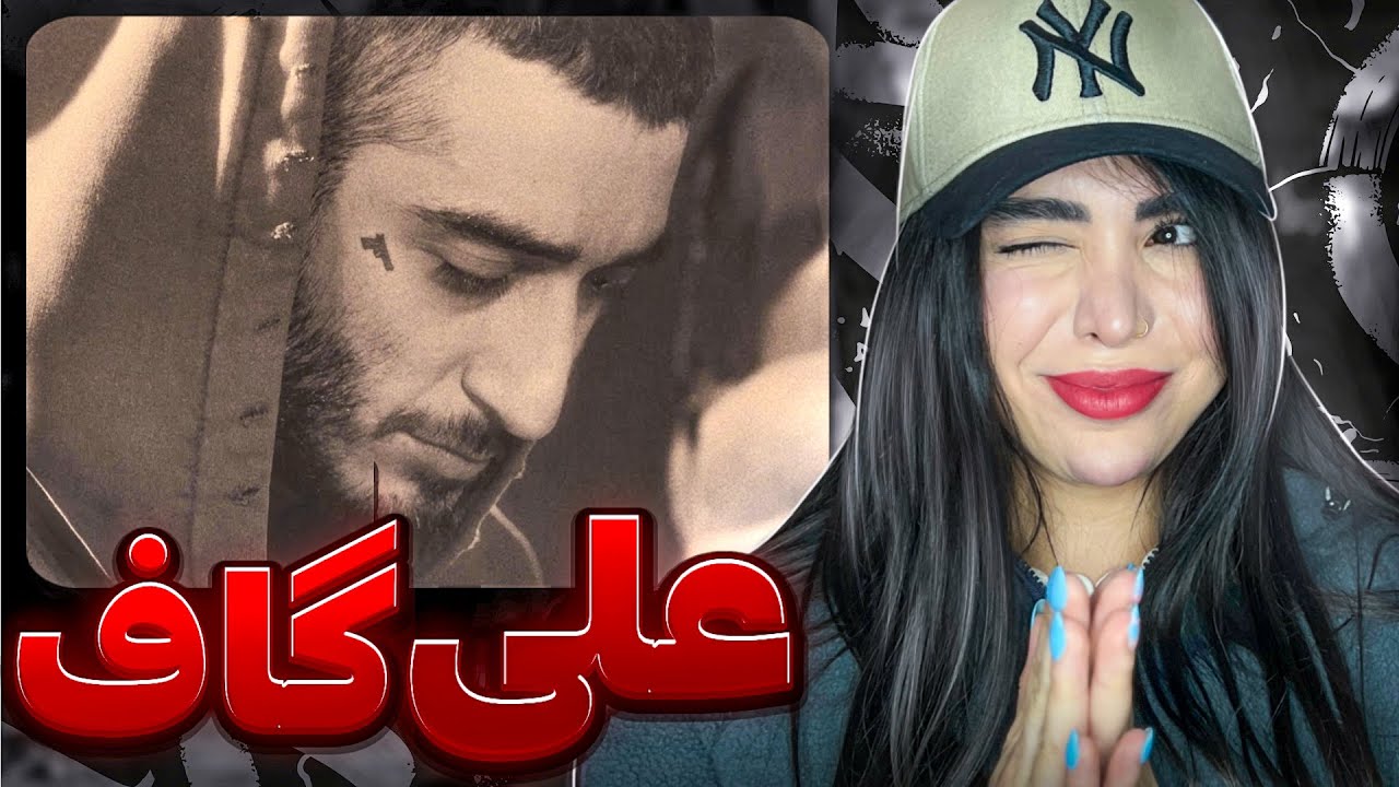 ری اکشن دیسترک « علی گاف » اپیکور 😱Ali Gaaf - Epicure (Reaction)