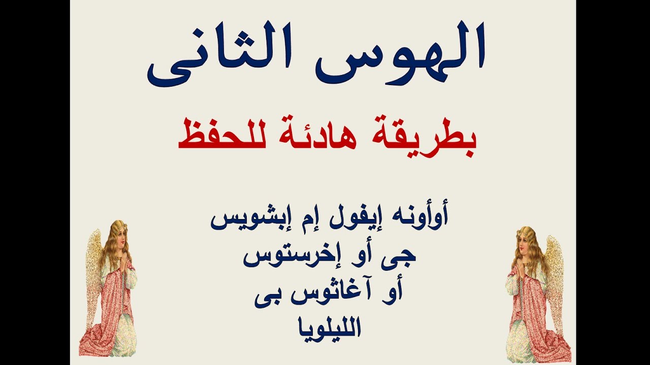الهوس الثانى تعليمى للمعلم ماجد الهوس الثانى تسبحة نصف الليل تعليمى