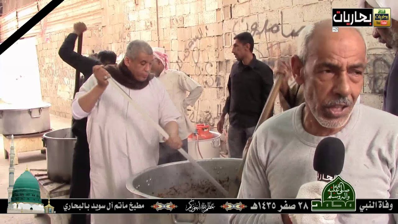 بحاريات ـ طبخ مأتم آل سويد ـ وفاة النبي ـ ص ـ 1435هـ بالبحاري