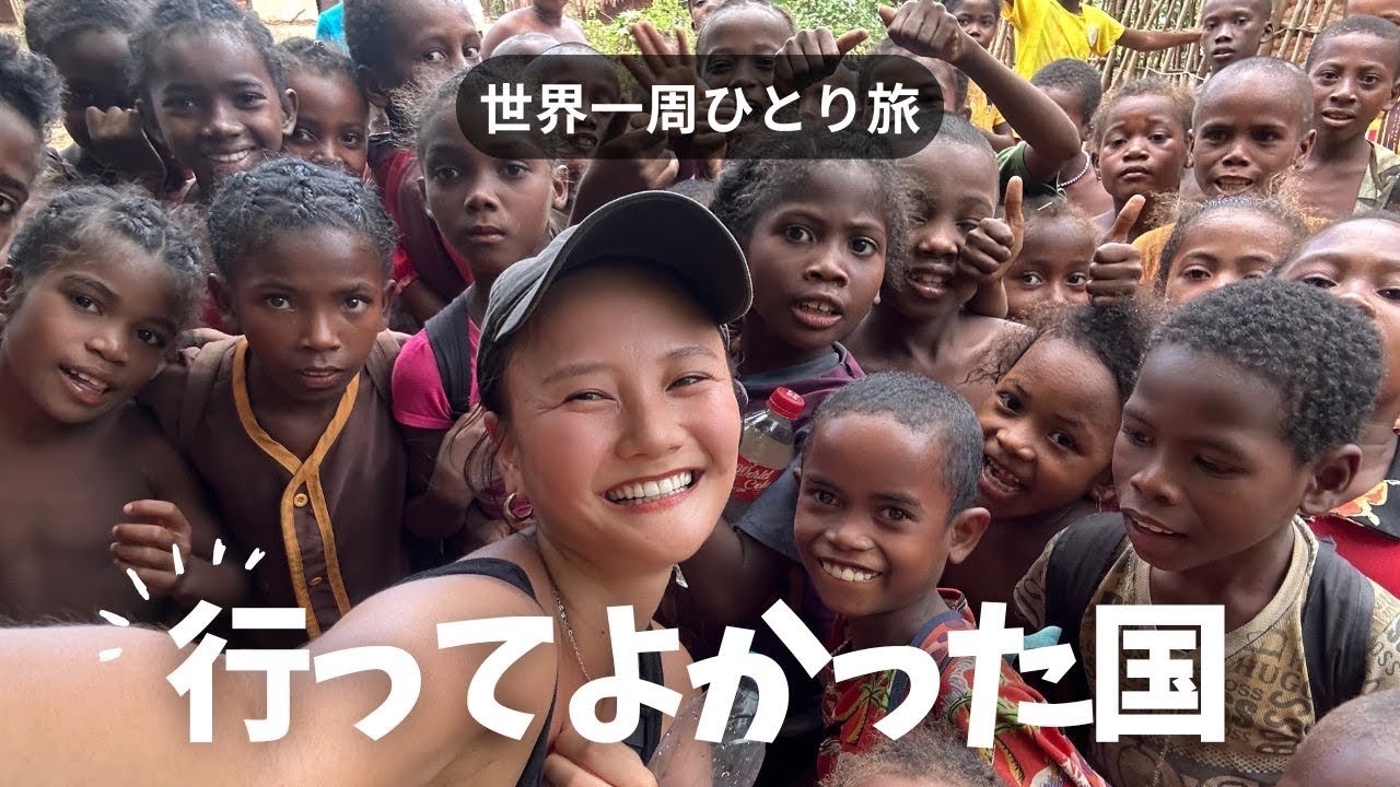 【世界一周】行ってよかった国をジャンル別に２カ国ずつ発表！