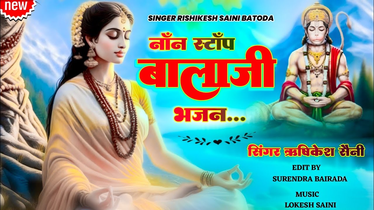 Non Stop Balaji Bhajan ( सिंगर ऋषिकेश बाटोदा ) नॉन स्टॉप राजस्थानी बालाजी भजन #Nonstopbhajan