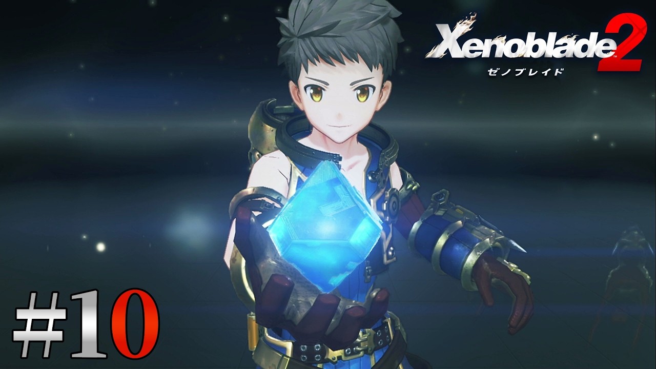 これはドハマリする沼コンテンツッ…ですねぇ…。【ゼノブレイド2】#10