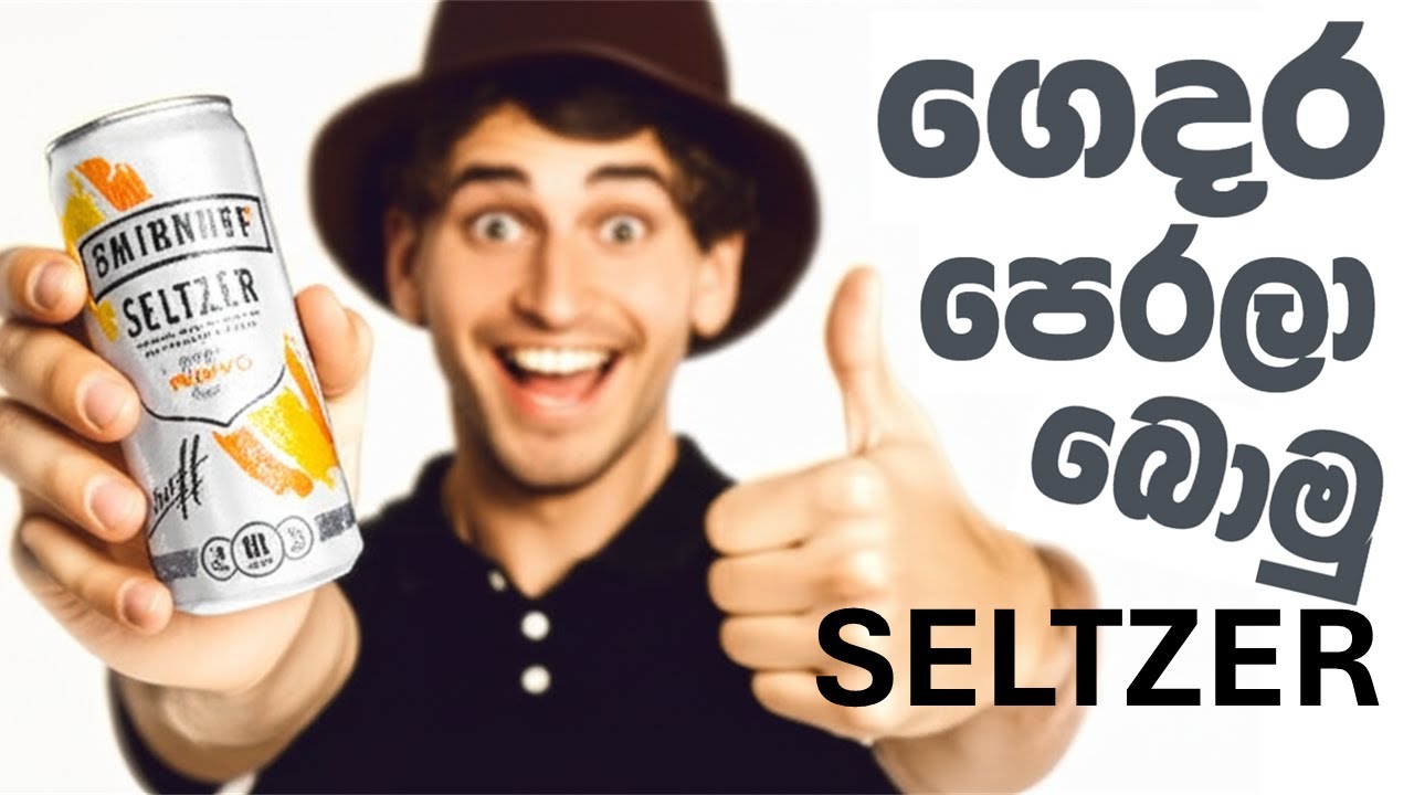 ගෙදර පෙරමු පාඩම 5 | Homebrew Episode 5 How to make homemade hard SELTZER | ගෙදර පෙරලා බොමුද SELTZER?