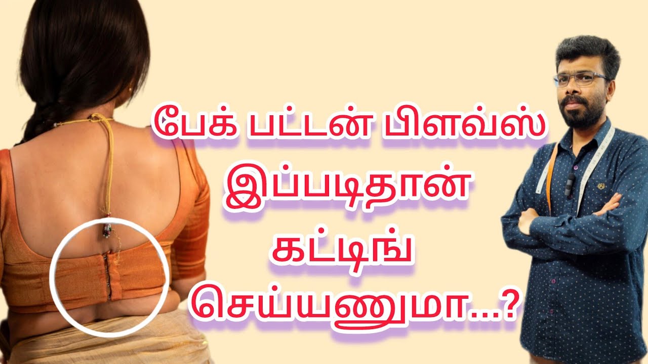 பேக் பட்டன் பிளவ்ஸ் Cutting & Stitching @நியூபேஷன்பரமக்குடி 