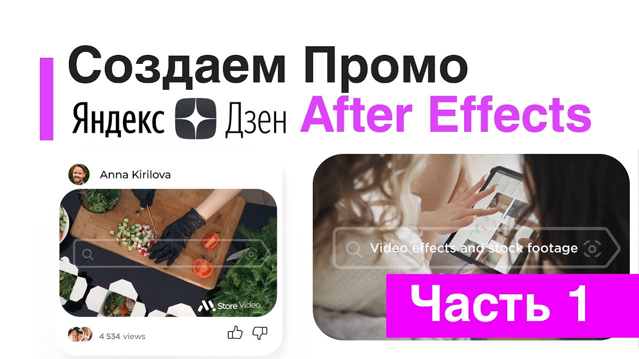 Создаем Promo Шаблон для VideoHive в After Effects Часть 1
