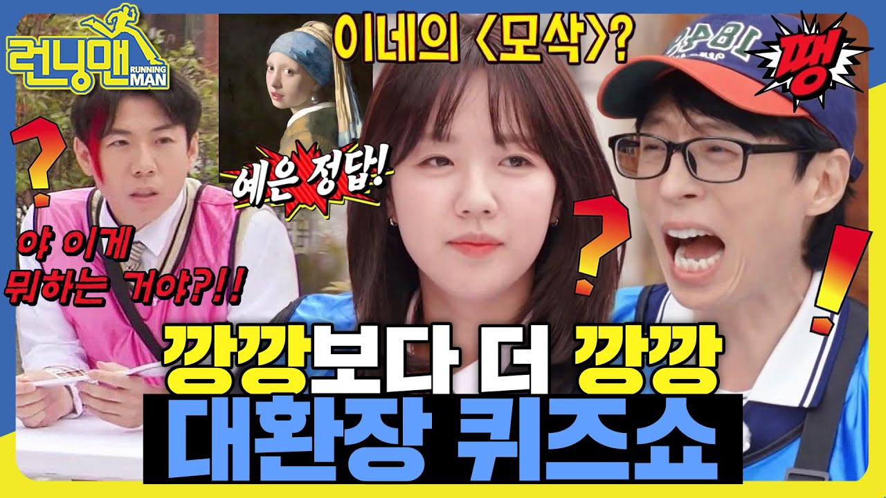 창의력 퀴즈대결 아님 #런닝맨 #RunningMan #SBSenter