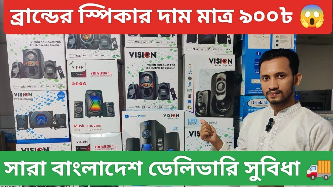 Vision Speaker prices in Bangladesh 2023😱😱 ভিশন স্পিকার দাম জানুন২০২৩😱