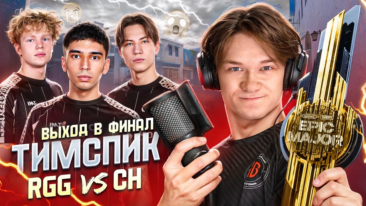 🏆ТИМСПИК С ТУРНИРА ПРОТИВ CYBERHERO (STANDOFF 2)☠️