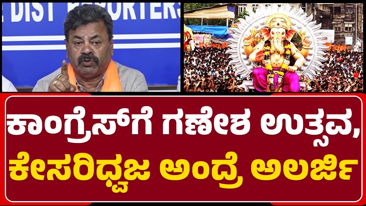 MP Renukacharya : ಗಣೇಶ ಉತ್ಸವಕ್ಕೆ ಡಿಜೆ ಬ್ಯಾನ್‌ ಮಾಡಿದ್ದು ಸರಿಯಲ್ಲ | DJ Ban | @NewsFirstDavanagere
