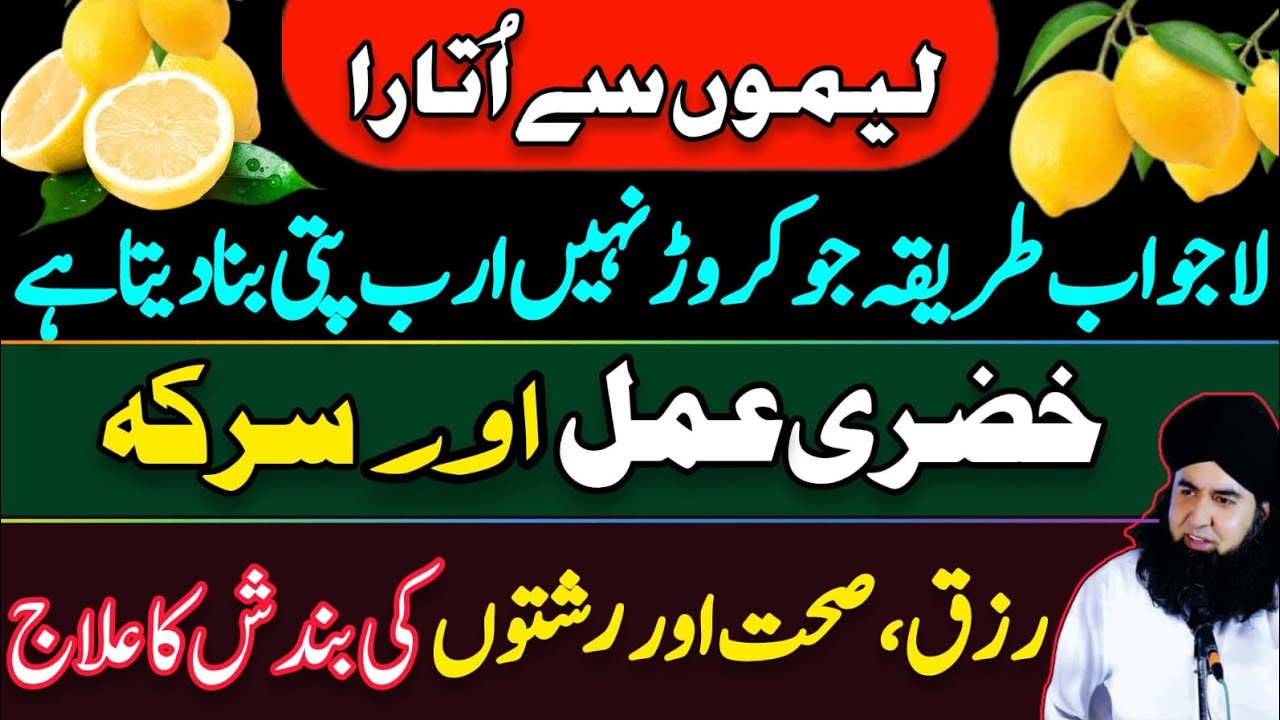 Khizri Amal Aur Lemu Se Utara Karen | RIZQ Aur Bandish K Tor Ka Wazifa | Dr Hamed Shaafi | TALAASH