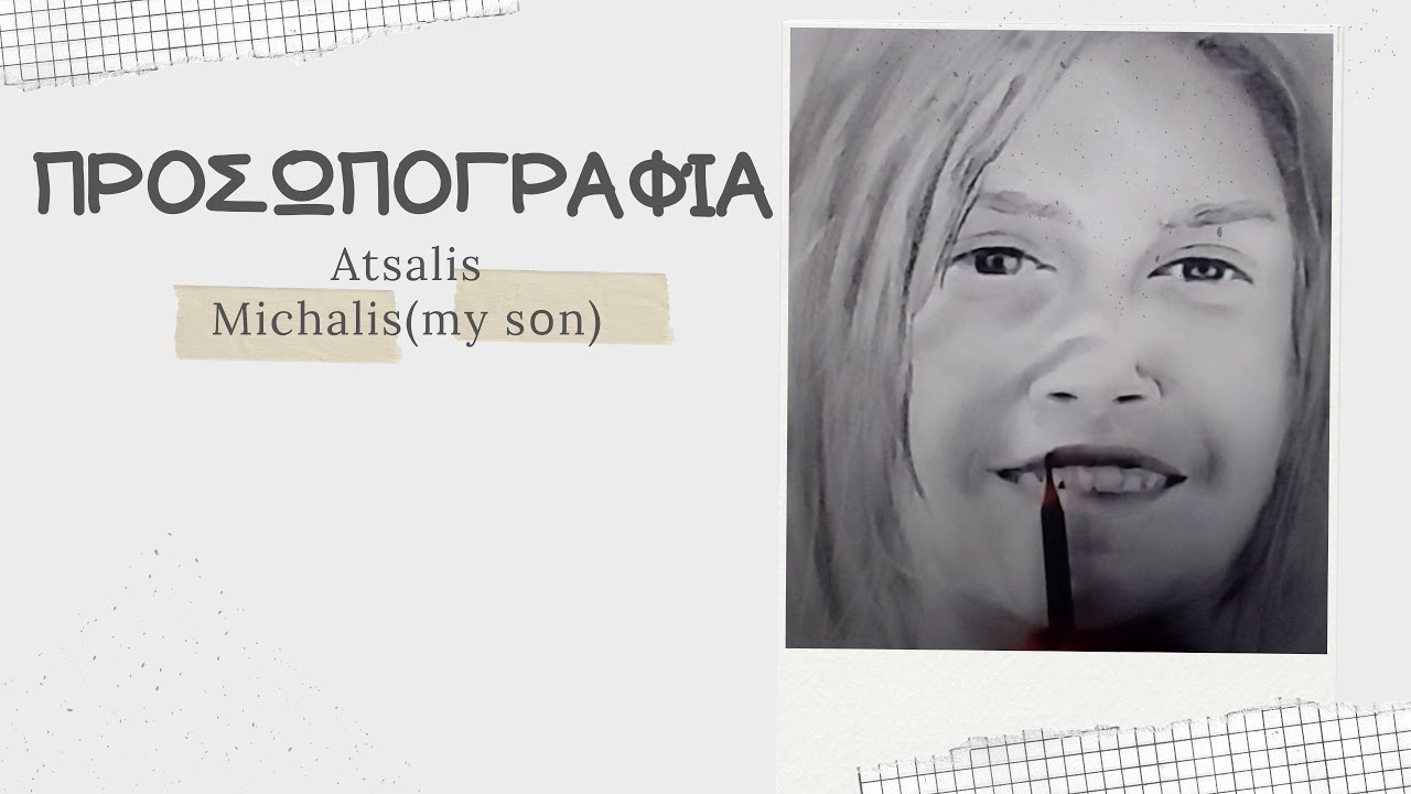 Προσωπογραφία με μολύβι