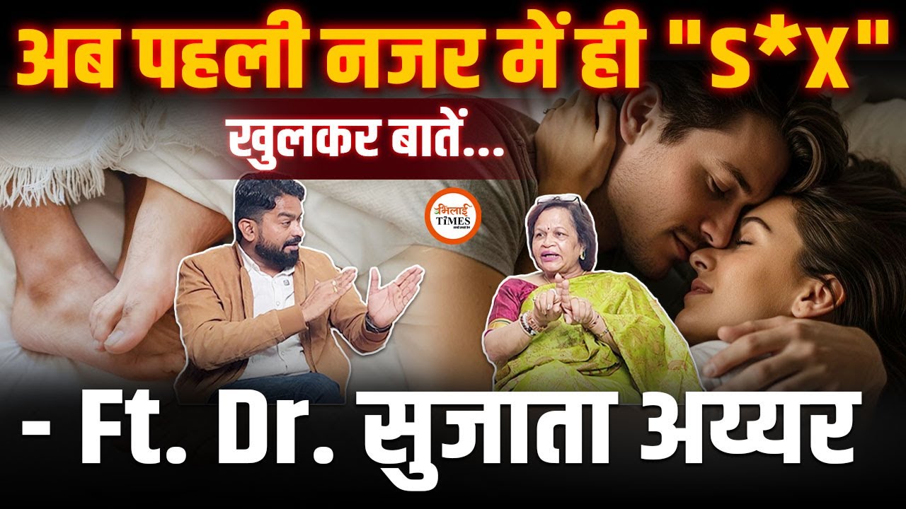 Love कम, Attraction ज्यादा, इसलिए जल्दी Breakup | Sujata ji की बिंदास बातें | Yashwant Sahu |