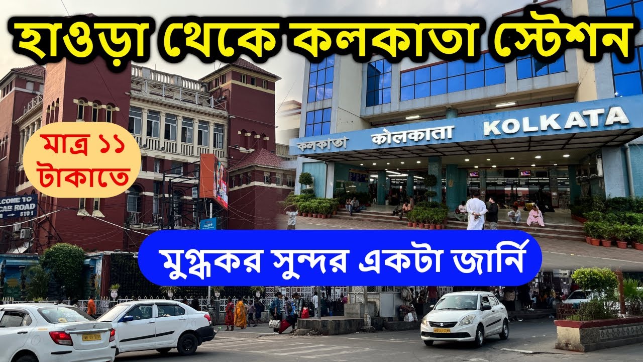 Howrah To Kolkata Station কলকাতা স্টেশন কিভাবে যাবেন | Howrah Ferry Service | Kolkata Circular Train