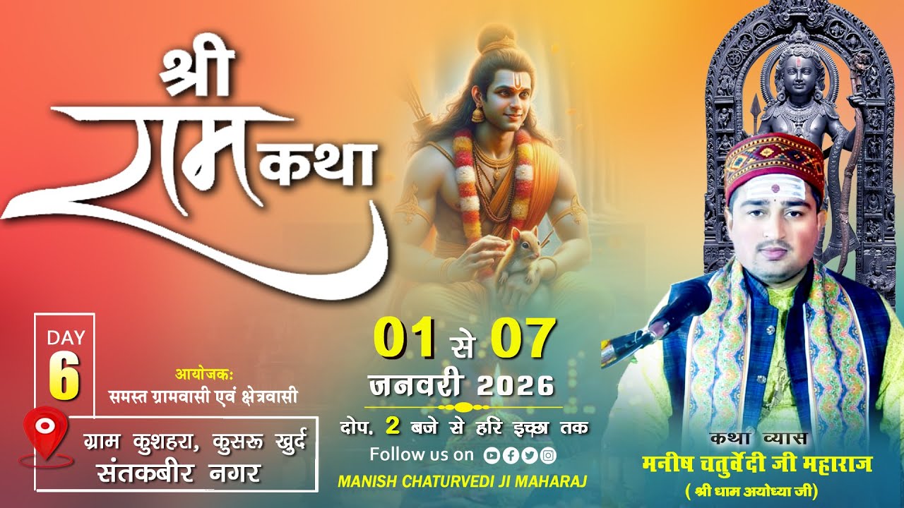 Day-6 || Shri Ram Katha || Acharya Manish Ji Maharaj ||Kushraha kusaru khurd santkabirnagar