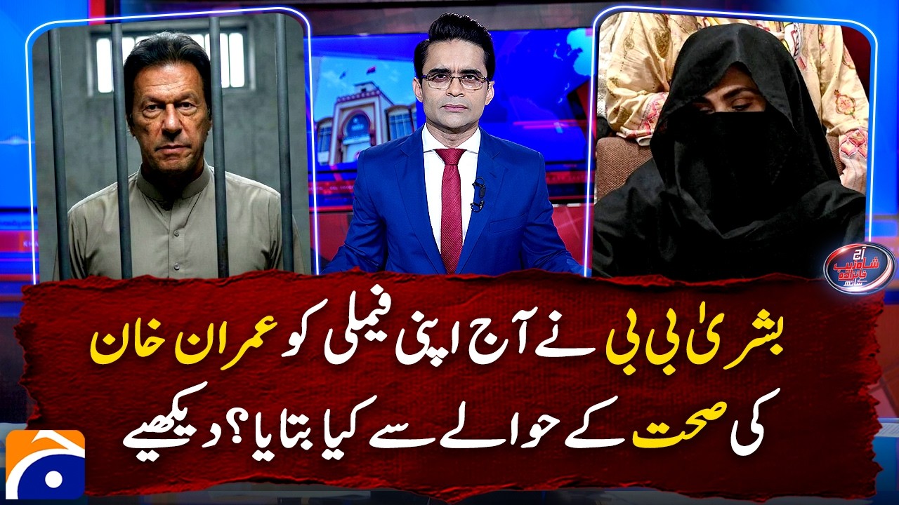 Watch what Bushra Bibi told her family today about Imran Khan’s health.. | Shahzeb Khanzada