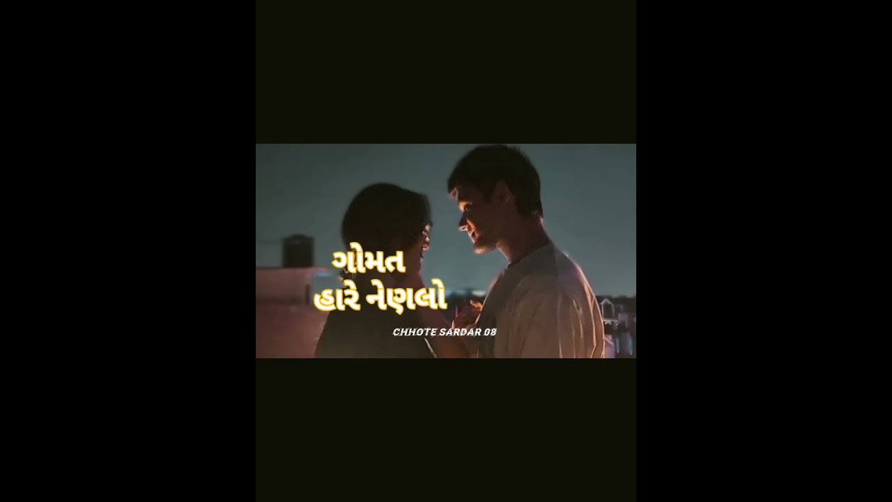 ગોમત હારે નેણલો ............💝💝💝💝💝...#love #viral 