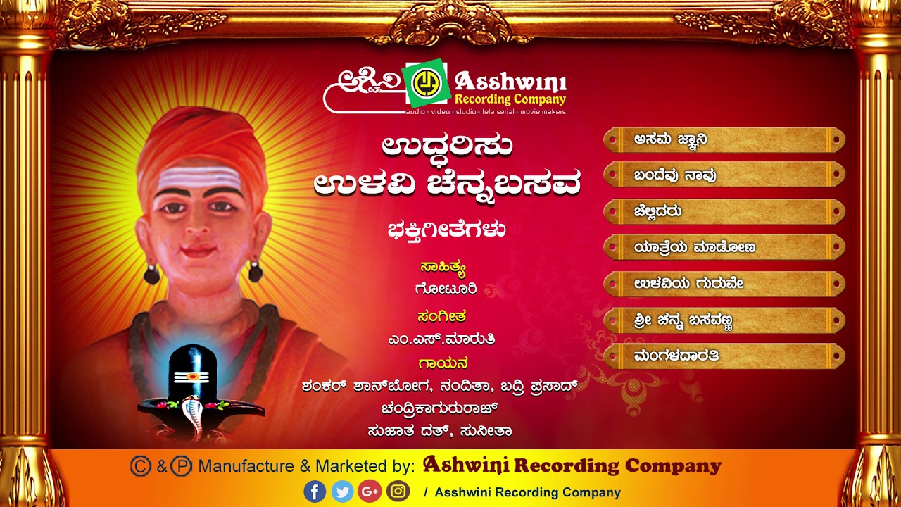 Uddharisu Chennabasava || Juke Box | Devotional Songs | Ashwini Recording Company | Popular Hit song