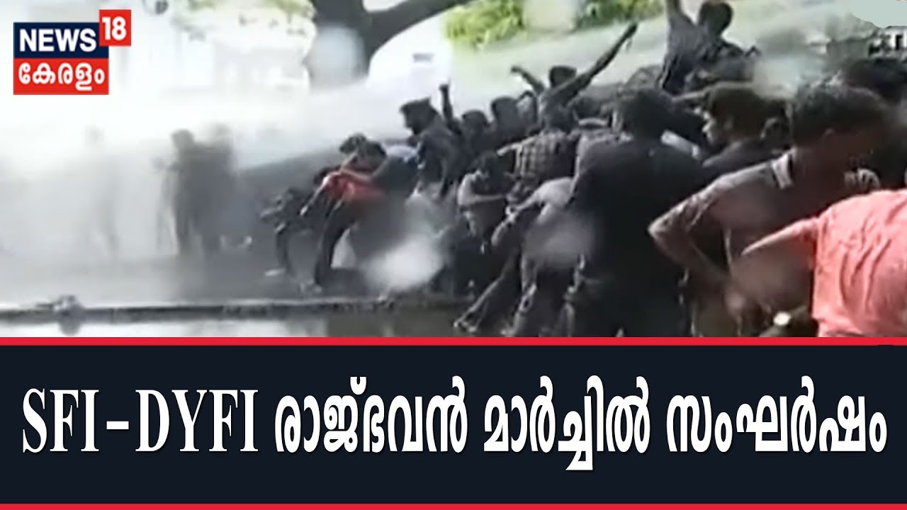 Sitaram Yechury അടക്കമുള്ള നേതാക്കളുടെ അറസ്റ്റിനെതിരേയുള്ള SFI-DYFI രാജ്ഭവന്&zwj; മാര്&zwj;ച്ചില്&zwj; സംഘര്&zwj;ഷം