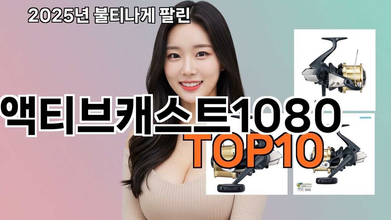 액티브캐스트1080 알고 보면 고객 만족? 쿠팡에서 난리난 아이템 15선