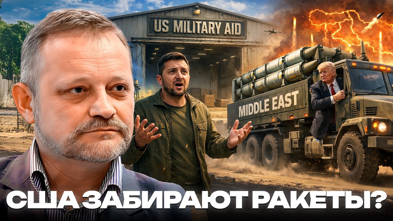Ракеты уходят на Ближний Восток? Украина может остаться без ПВО - Андрей Золотарев
