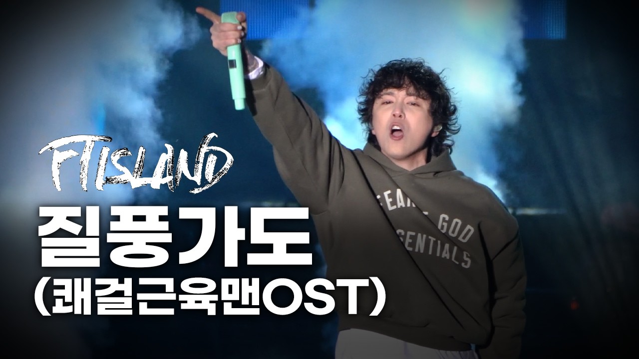 FTISLAND - Highway in the Gale LIVE Фанкам @ CBMF