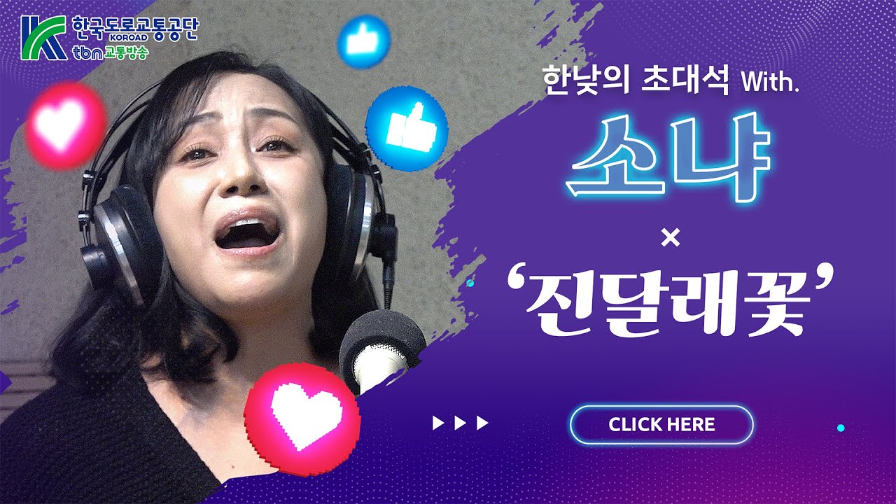 소냐 - 진달래꽃 (김효진, 양상국의 12시에 만나요) 2026.01.13