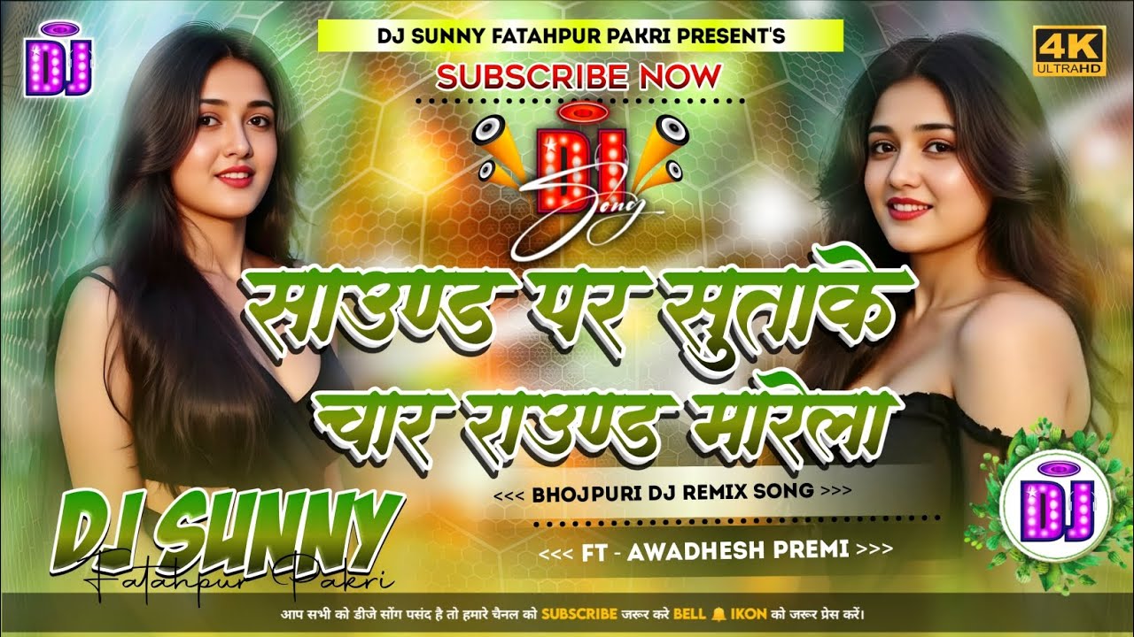 Sound Par Sutake Char Round Marela || Bhojpuri Dj Remix Song Dholki Mix || Dj Sunny Fatahpur Pakri