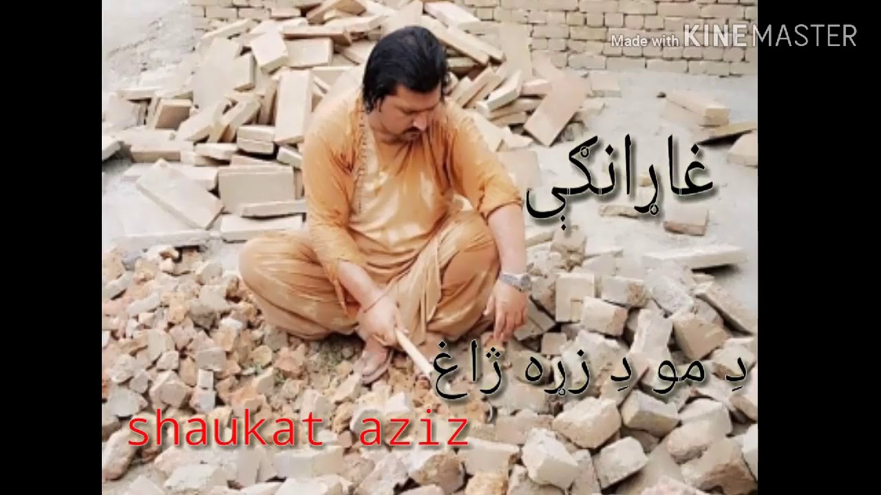 Shaukat Aziz new song | dy ghaam gharrangy | دِ غام غړانګې