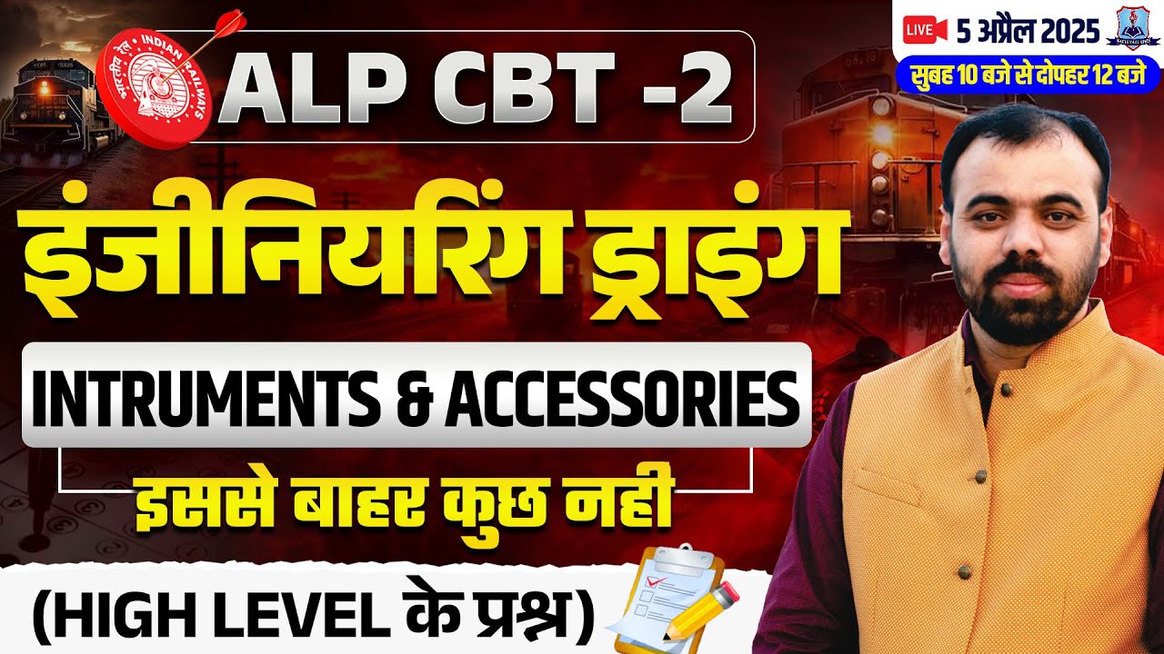RRB ALP CBT 2 Engineering Drawing | Instruments and Accessories🔥High Level Questions | By Pindel Sir