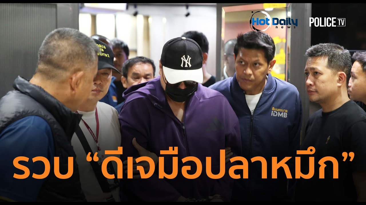 สืบนครบาล รวบ 