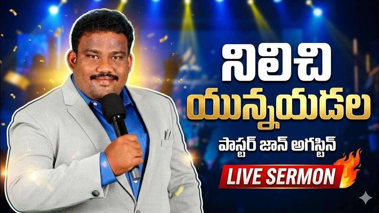 నిలిచియున్నయడల.. 7 శుక్రవారాల ఉపవాస ప్రార్థనలు, #27february , pas John Augustine,  John 15:7