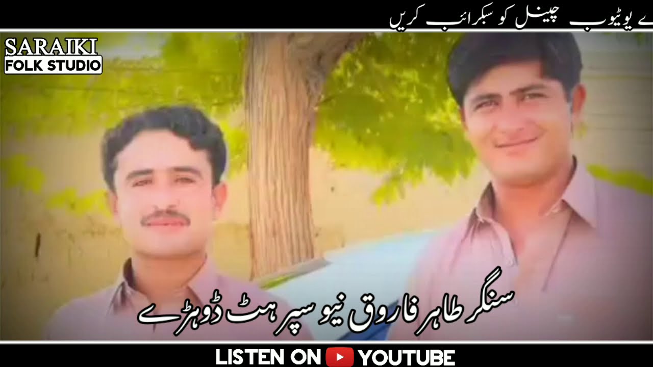 #a_such_a_jo || SINGER TAHIR FAROOQ || SARAIKI DOHRY