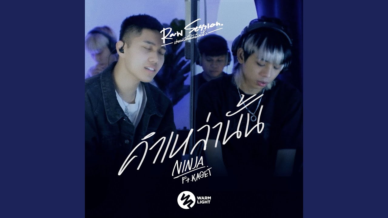 คำเหล่านั้น - Raw Session (feat. K.Aglet) (Live)
