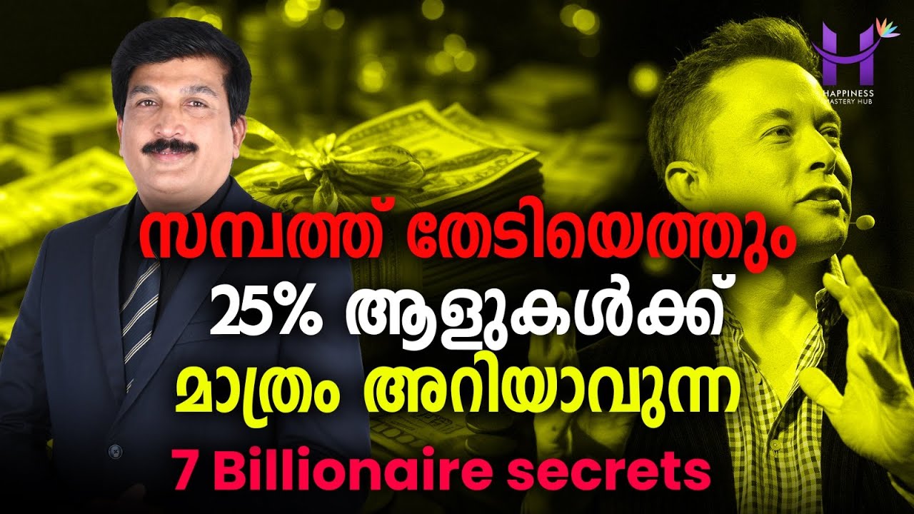 ഈ രഹസ്യം അറിഞ്ഞാൽ സമ്പത്ത് തേടിയെത്തും #dineshmungath,  25% ആളുകൾക്ക് മാത്രം അറിയുന്ന രഹസ്യം