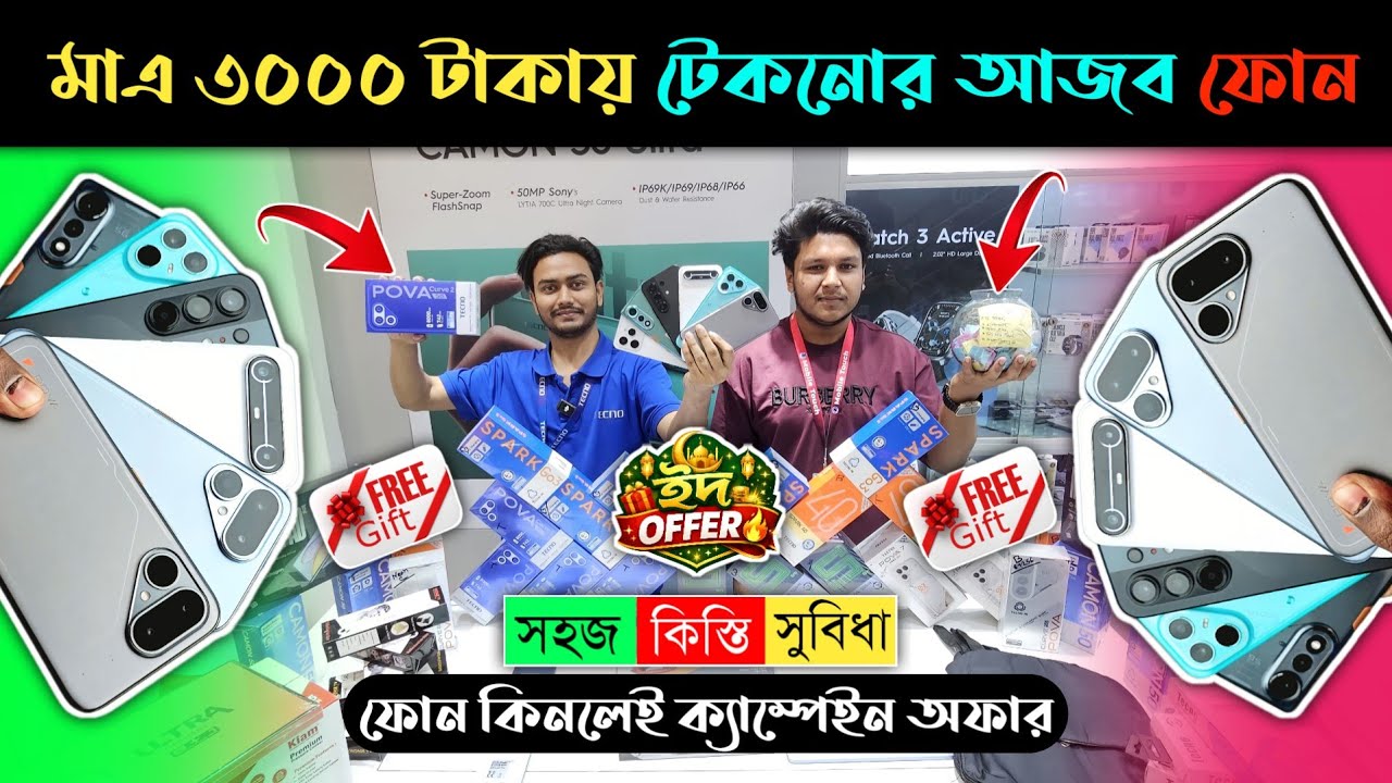 মাএ ৩০০০ টাকায় টেকনোর ফোন 😱🔥 Tecno Mobile phone price In BD 2026 📱🔥 Tecno Smartphone price in BD 🔥