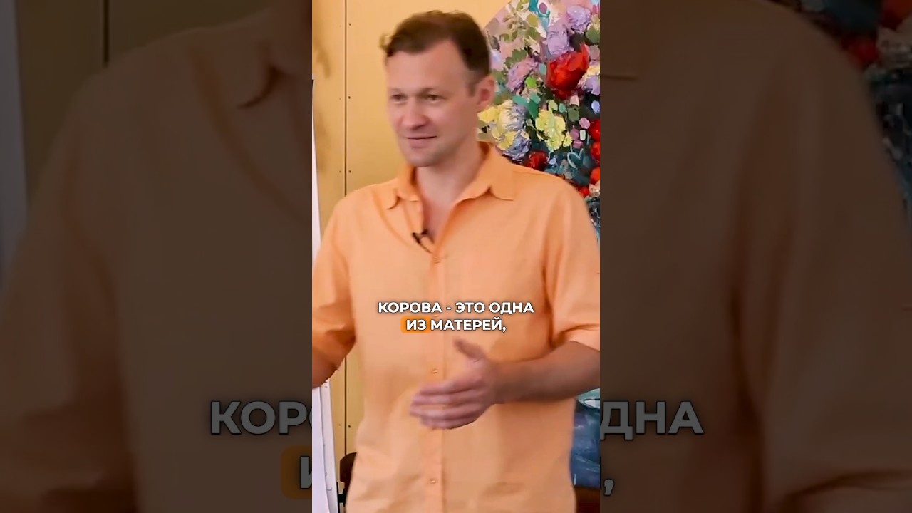 Корова - одна из матерей #аюрведа #shorts