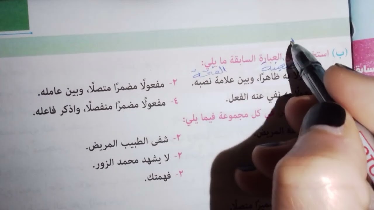 حل أسئلة الكتاب على درس المفعول به للصف الثاني الإعدادي الأزهري ترم ثاني 