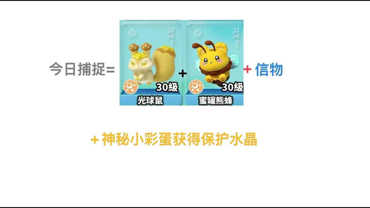 教家蛋們促光球鼠+蜜罐熊蜂+信物+神秘彩蛋￼ #蛋仔派對 #艾比 