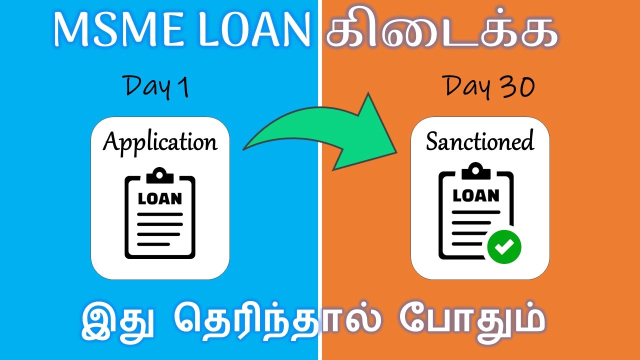 துல்லியமாக  MSME Loan Approval பெறுங்கள் - 100% Approval - Explained in Tamil