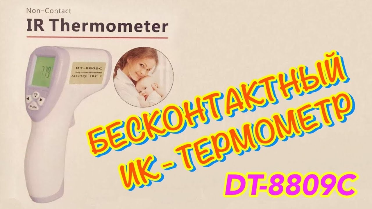 Бесконтактный Термометр DT-8809C