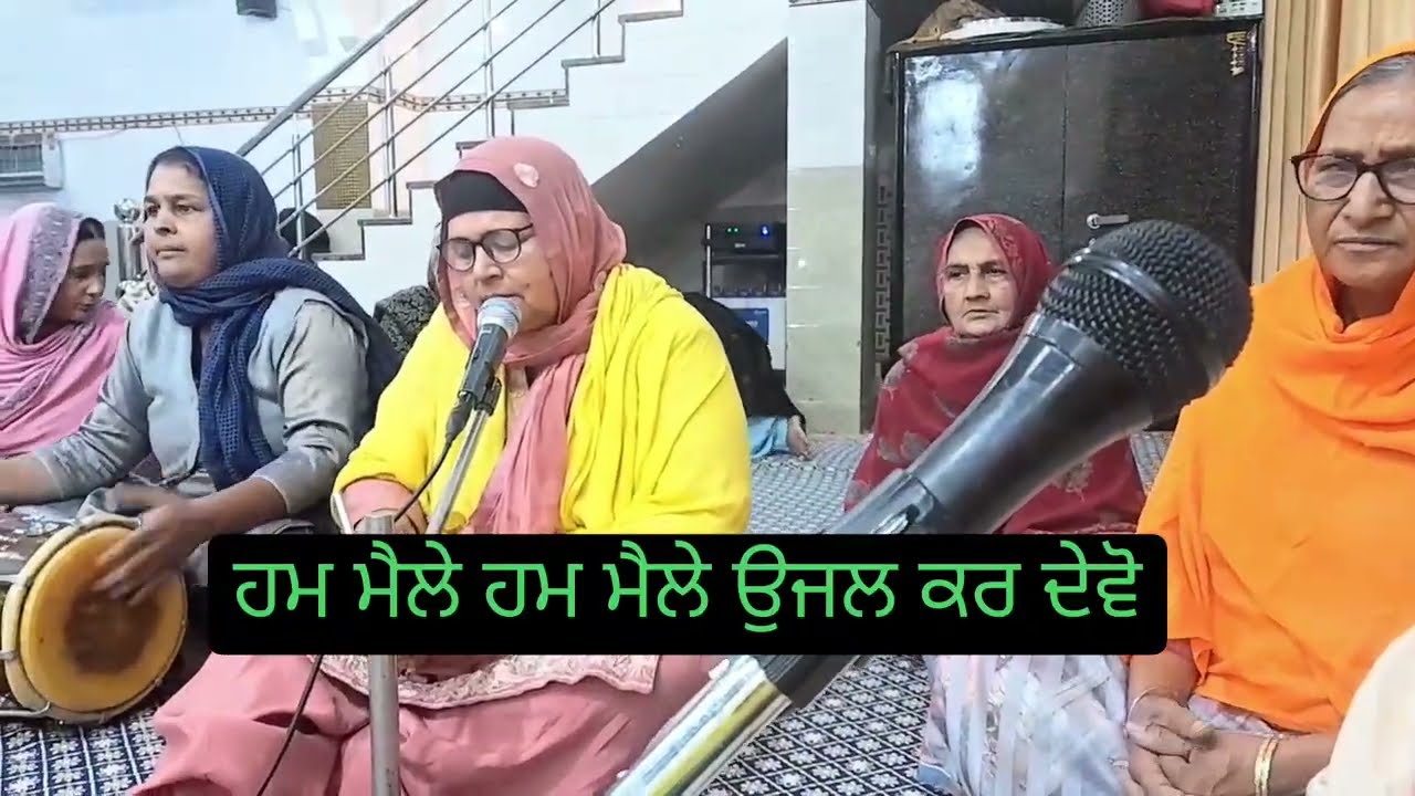 🙏🏻ਹਮ ਮੈਲੇ ਹਮ ਮੈਲੇ ਉੱਜਲ ਕਰ ਦੇਵੋ🙏🏻ਆਨੰਦਮਈ ਸ਼ਬਦ ਕੀਰਤਨ 🙏🏻#shabad #punjabi #song #trending 🙏🏻🙏🏻