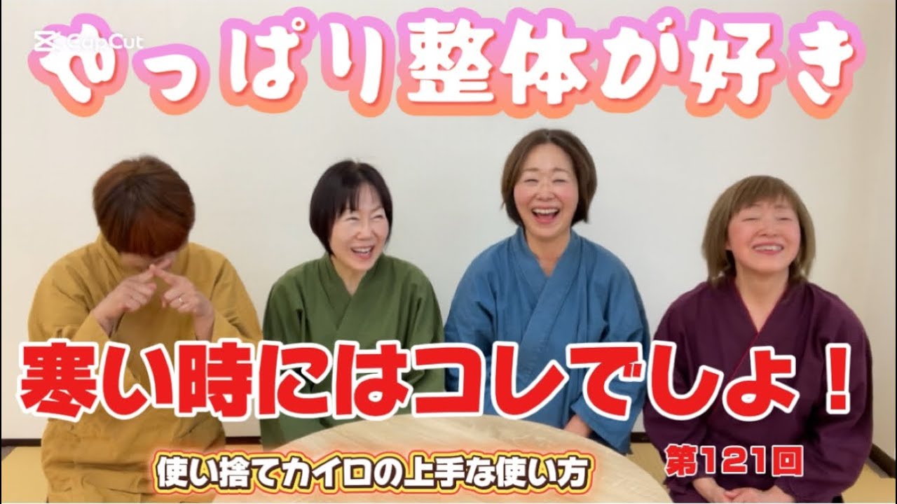 第121回　使い捨てカイロの上手な使い方