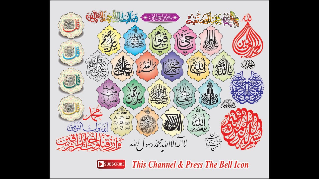 Islamic Calligraphy New 2022 Kitabat Khatati CDR files free download Evolved_Design - Part ( 1)