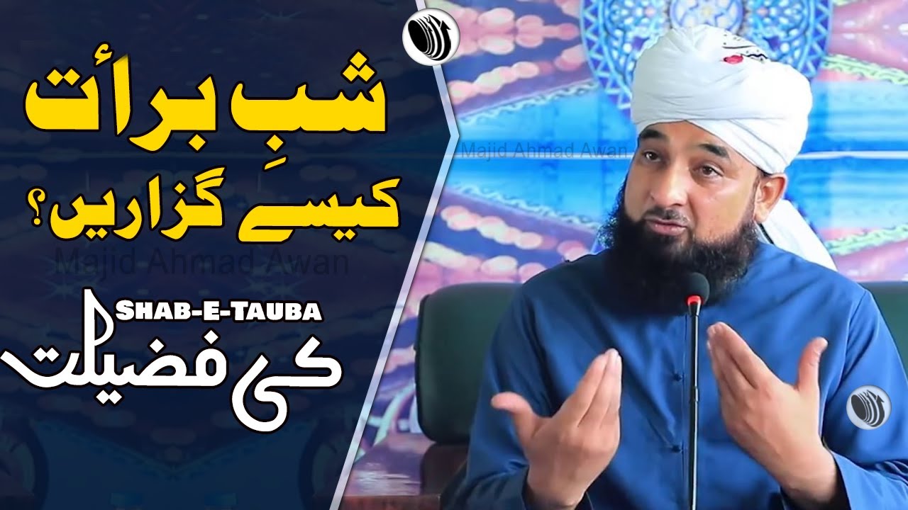 shab e barat by  muhammad saqib raza mustafai emotional bayan